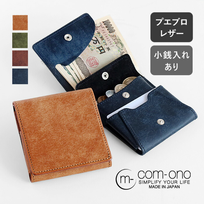 楽天市場】【4色】com-ono (コモノ) プエブロレザー 薄い二つ折り財布