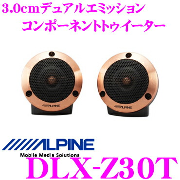 楽天市場】アルパイン DLX-Z30T 3.0cmデュアルエミッション