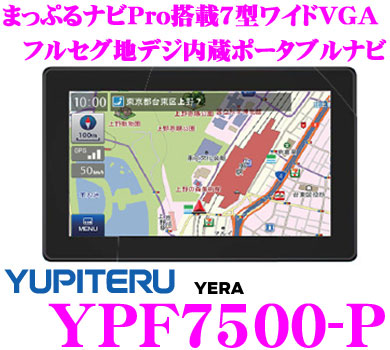 楽天市場】ユピテル YPF7500-P ポータブルナビゲーション : クレール