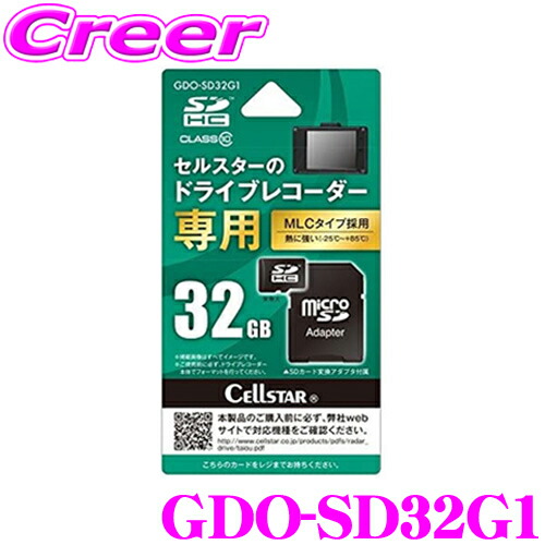 楽天市場】セルスター GDO-SD32G1 セルスター製ドライブレコーダー専用