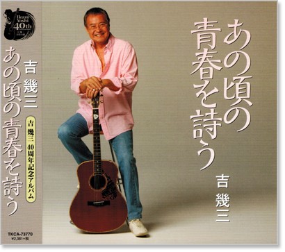 吉幾三さん直筆書道作品 サイン入り 2013年8月4日 吉