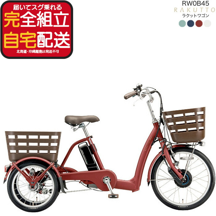 楽天市場】電動アシスト三輪車 ブリジストンの通販