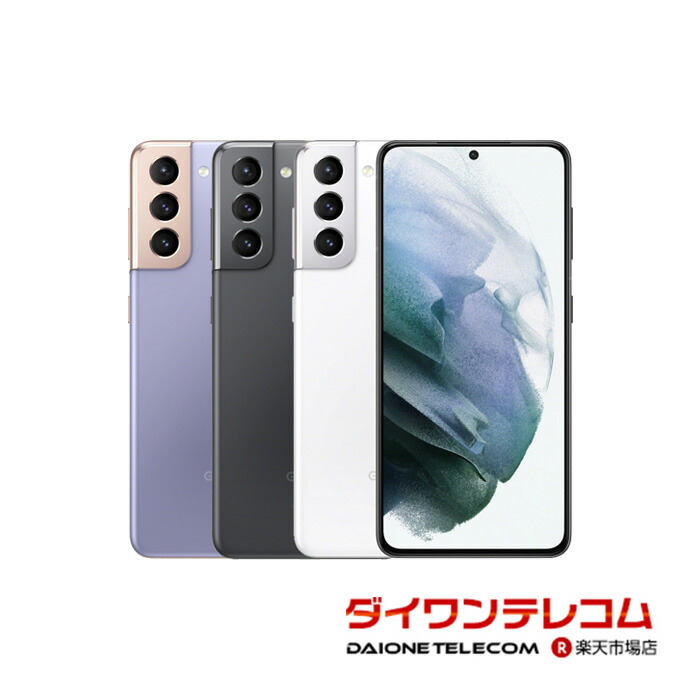 楽天市場】【未使用品〜中古品】SAMSUNG Galaxy S21 5G SC-51B docomo