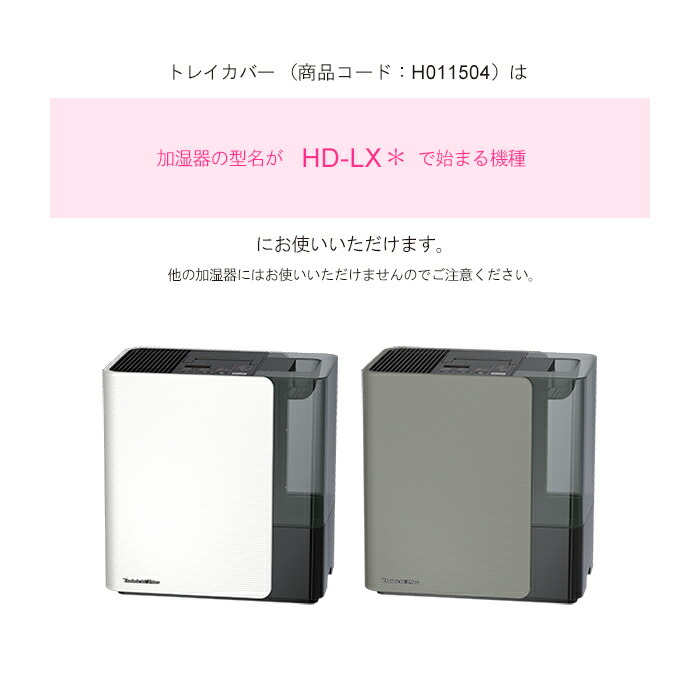 楽天市場】【純正品】ダイニチ 加湿器 カンタン取替えトレイカバー（3