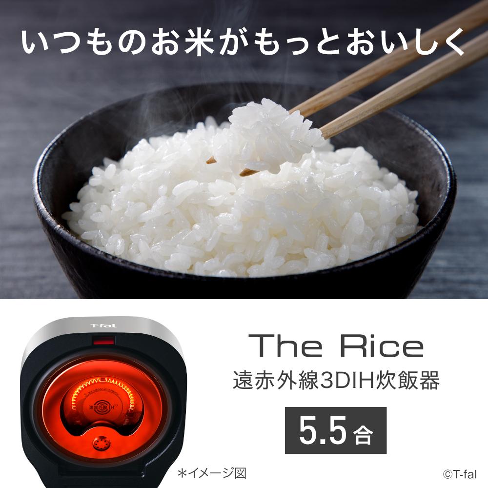 楽天市場】ティファール ザ・ライス 遠赤外線3DIH炊飯器 5.5合炊き