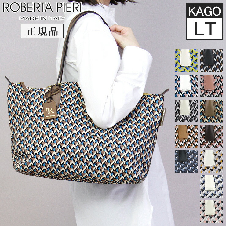 楽天市場】【10％クーポン】【NEWモデル KAGO】【正規品】ロベルタ