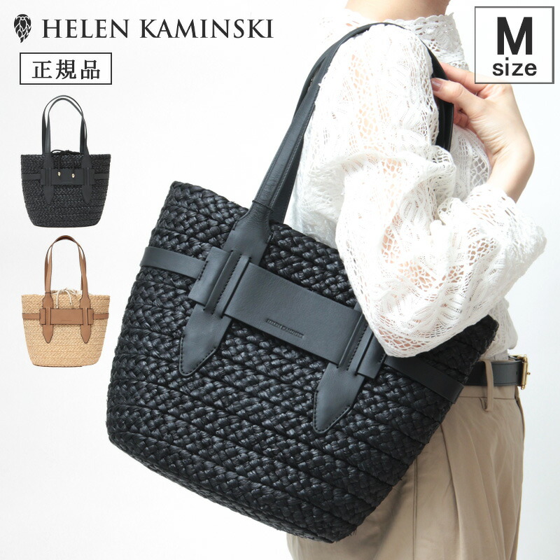 楽天市場】【正規品】ヘレンカミンスキー バッグ HELEN KAMINSKI かご