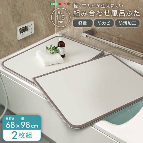 楽天市場】風呂 ふた 836 1367の通販