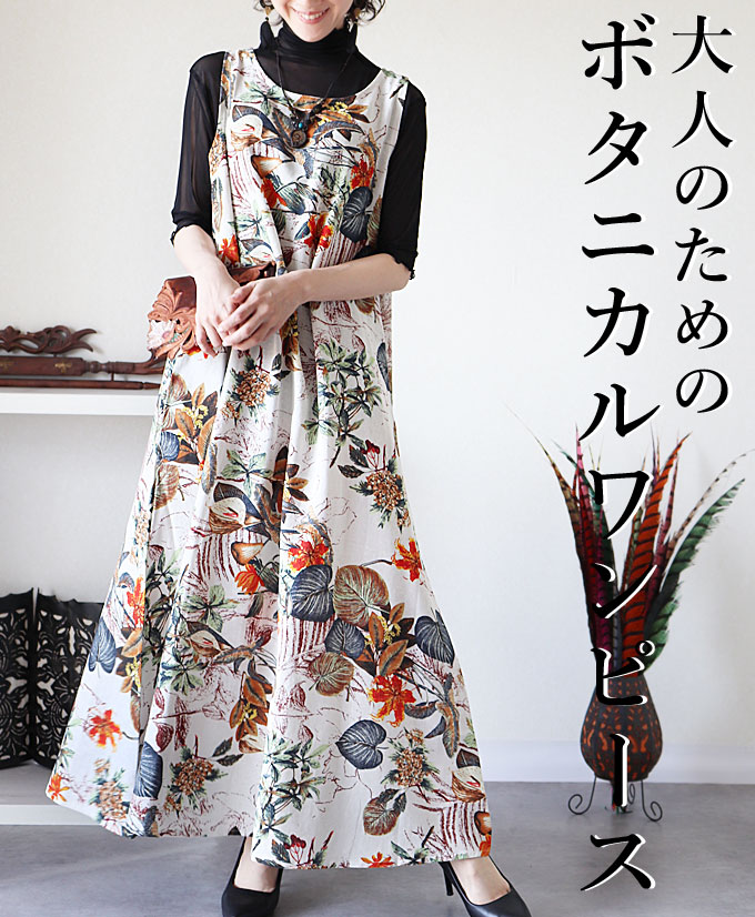 楽天市場】【再入荷3/23】ワンピース ロング ノースリーブ ボタニカル