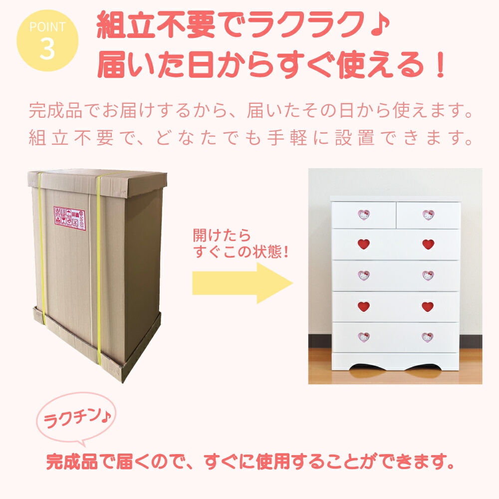 楽天市場】キャラクターチェスト ハローキティ | 完成品 日本製 木製