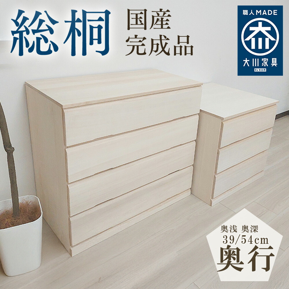 楽天市場】あかり | 総桐 桐タンス キャスター付き 幅60cm 幅80cm 奥行
