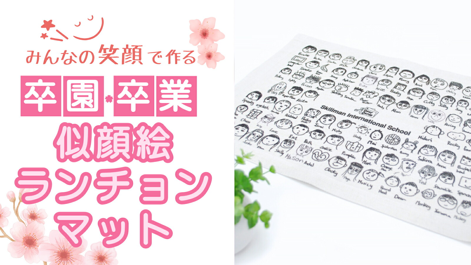 楽天市場 | DearCards（ディアカーズ ） - 似顔絵ランチョンマット｜卒