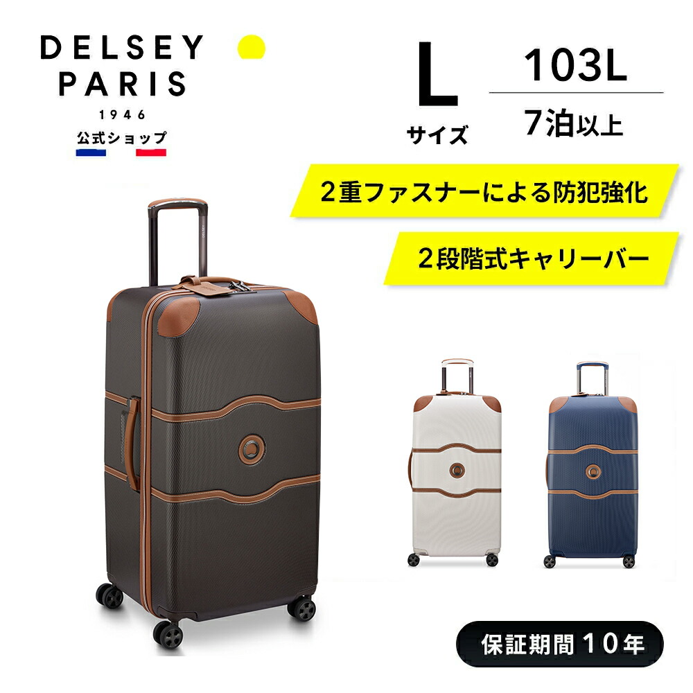 楽天市場】【デルセー公式】スーツケース Lサイズ 大型 トランク 103L
