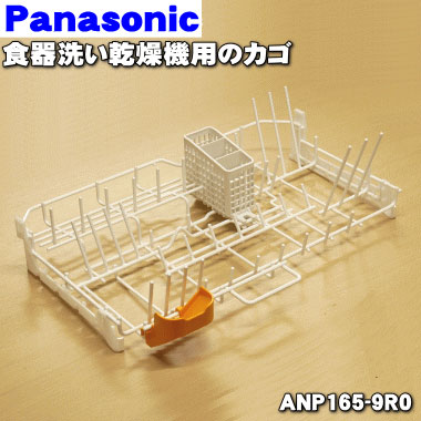 楽天市場】【純正品・新品】パナソニック食器洗い乾燥機用のカゴ☆1個