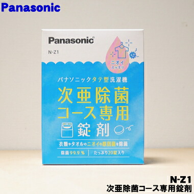 楽天市場】【在庫あり！】【純正品・新品】パナソニック洗濯機用の次亜