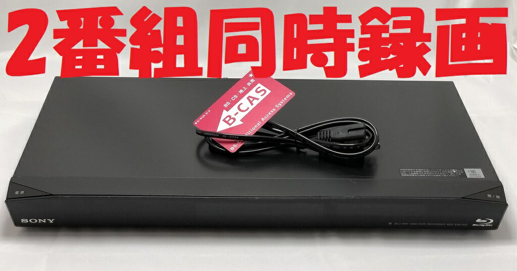 楽天市場】sony bdz-ew1100（容量（レコーダー）1.00 ～ 1.99TB）の通販
