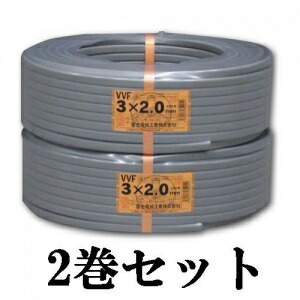 楽天市場】富士電線 【お買い得品 2巻セット】 VVFケーブル 2.0mm×3芯