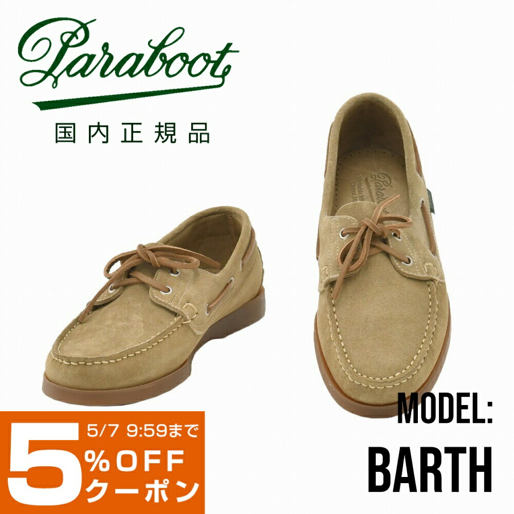 楽天市場】パラブーツ PARABOOT デッキシューズ メンズ BARTH バース