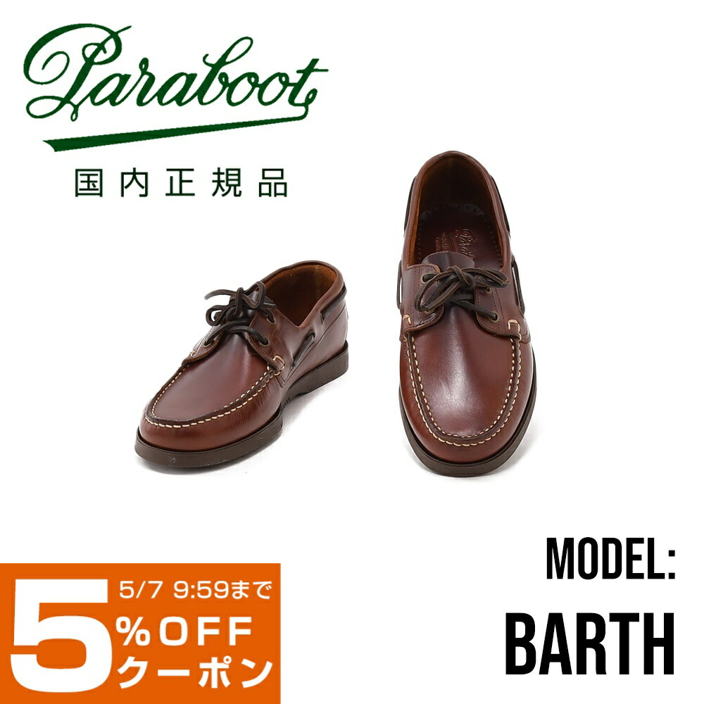 楽天市場】パラブーツ PARABOOT BARTH バース デッキシューズ アメリカ