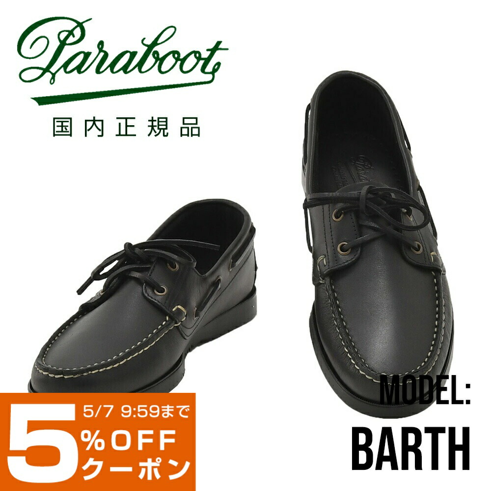 楽天市場】パラブーツ PARABOOT デッキシューズ メンズ BARTH バース
