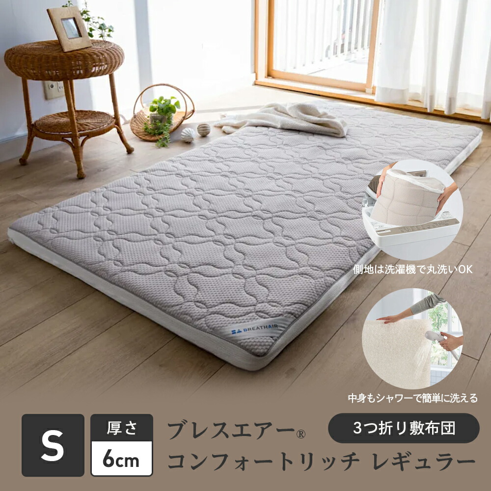 楽天市場】【楽天1位】 ≪シングル≫朝が違う。リッチな寝心地！ブレス