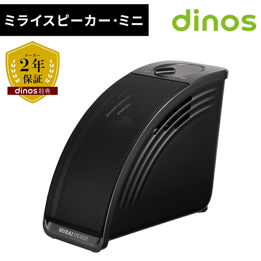 楽天市場】【公式】ミライスピーカー MIRAI SPEAKER Mini テレビの音量