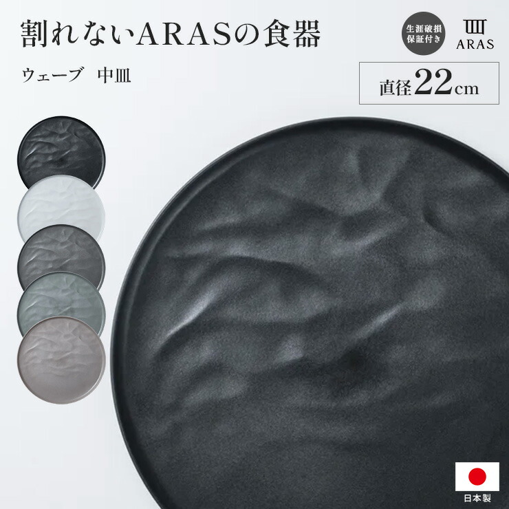 エイラス 皿」の人気商品一覧 | 安い商品を通販サイトから探す - 価格.com