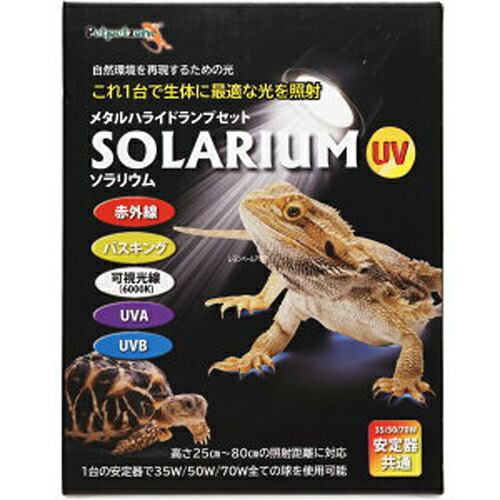 楽天市場】ゼンスイ ソラリウム 70W セット メタルハライドランプ