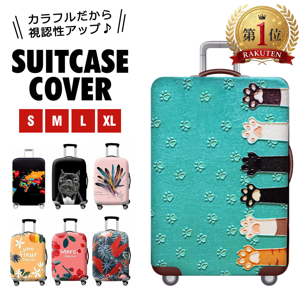 楽天市場】スーツケースカバー かわいい 伸縮 おしゃれ 防水 大型 旅行