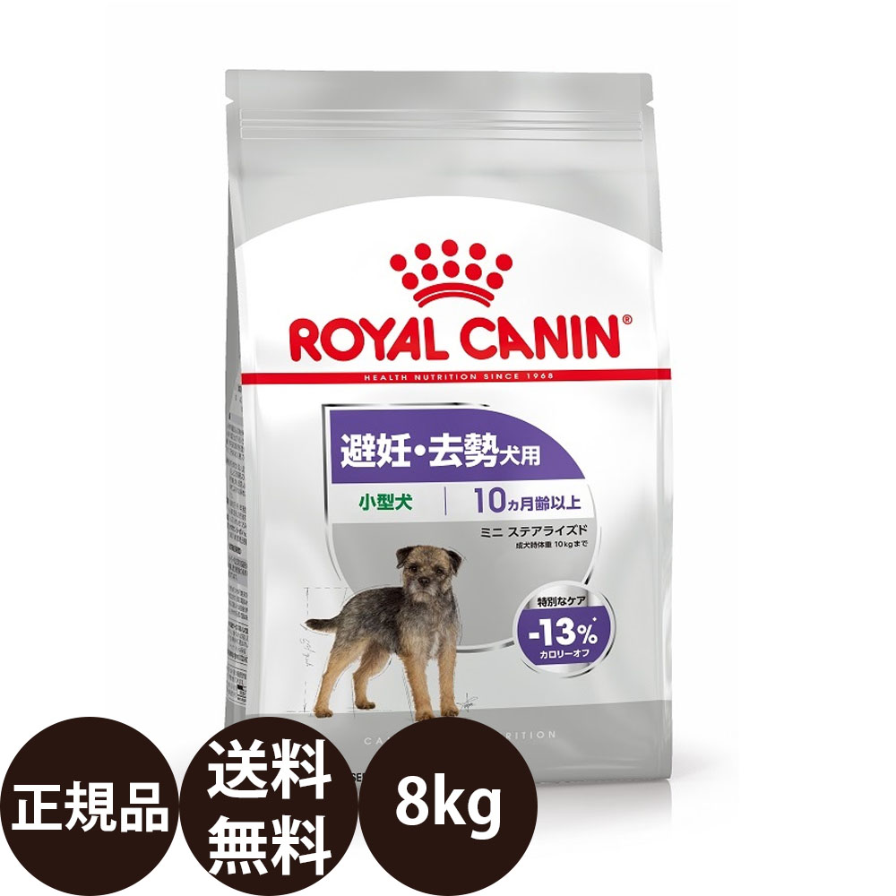 ロイヤルカナン CCN ミニステアライズド 8kg」の人気商品一覧 | 安い