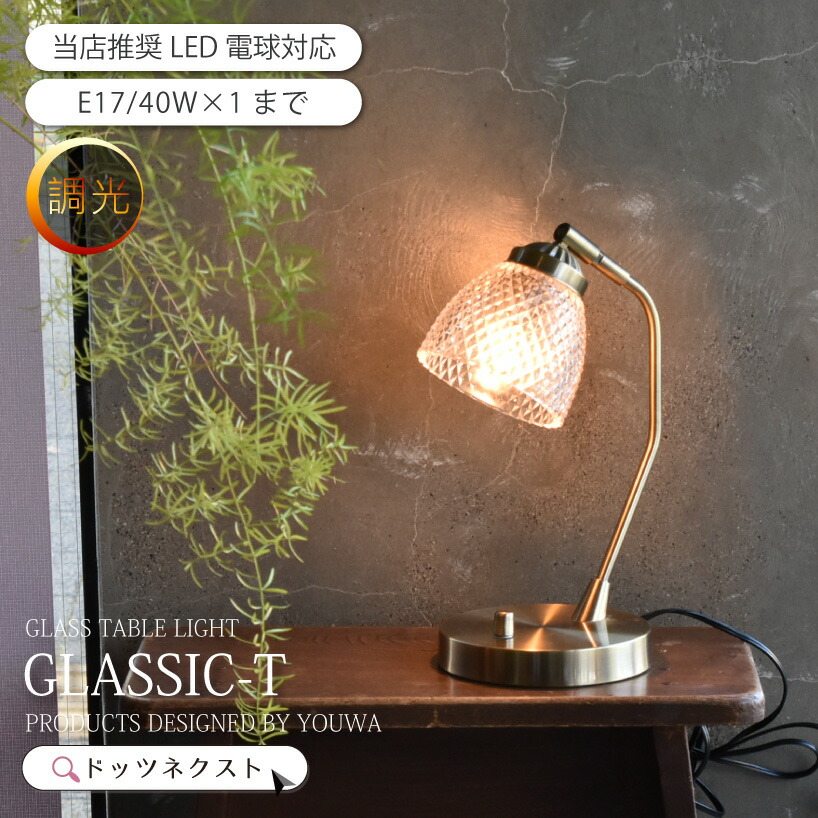 楽天市場】【楽天スーパーSALE☆ 20%OFF】 テーブルランプ 調光 ガラス