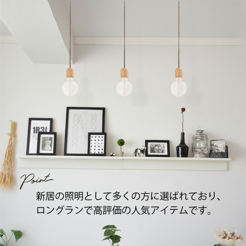 楽天市場】ソケット 天然木 ペンダントランプ 北欧 デザイン 照明
