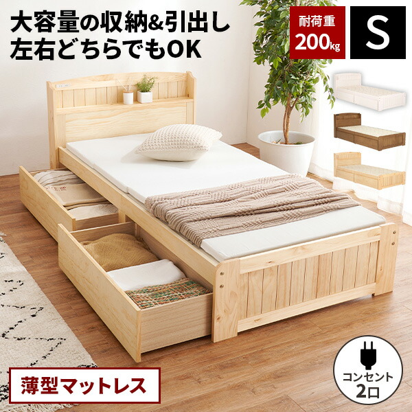 大特価】ベッド ベッドフレーム シングル 2口コンセント 耐荷重200kg