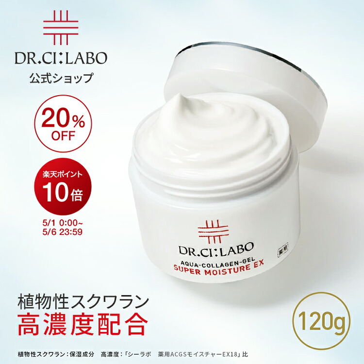 楽天市場】【最強配送】ドクターシーラボ アクアコラーゲンゲル