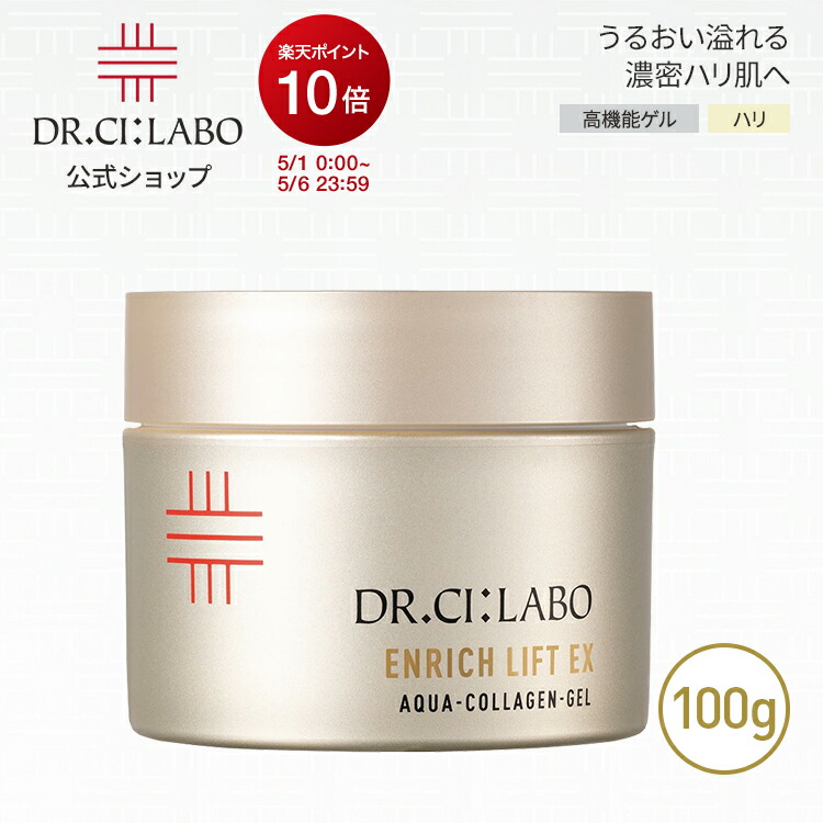 楽天市場】ドクターシーラボ Dr. Ci:Labo 薬用アクアコラーゲンゲル