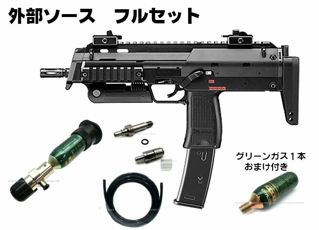 楽天市場】外部ソースフルセットガスマシンガン MP7A1 フルセット