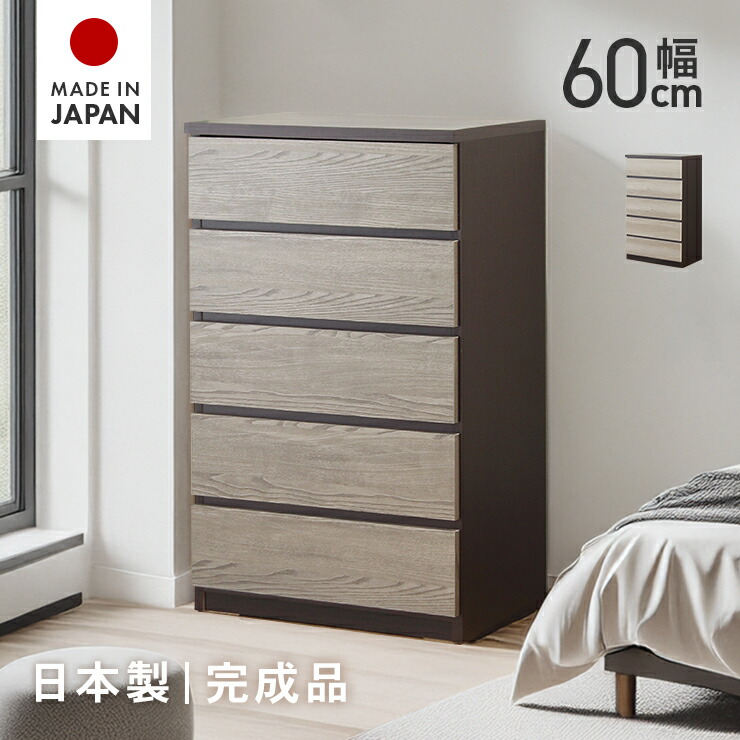 5段 チェスト」の人気商品一覧 | 安い商品を通販サイトから探す - 価格.com
