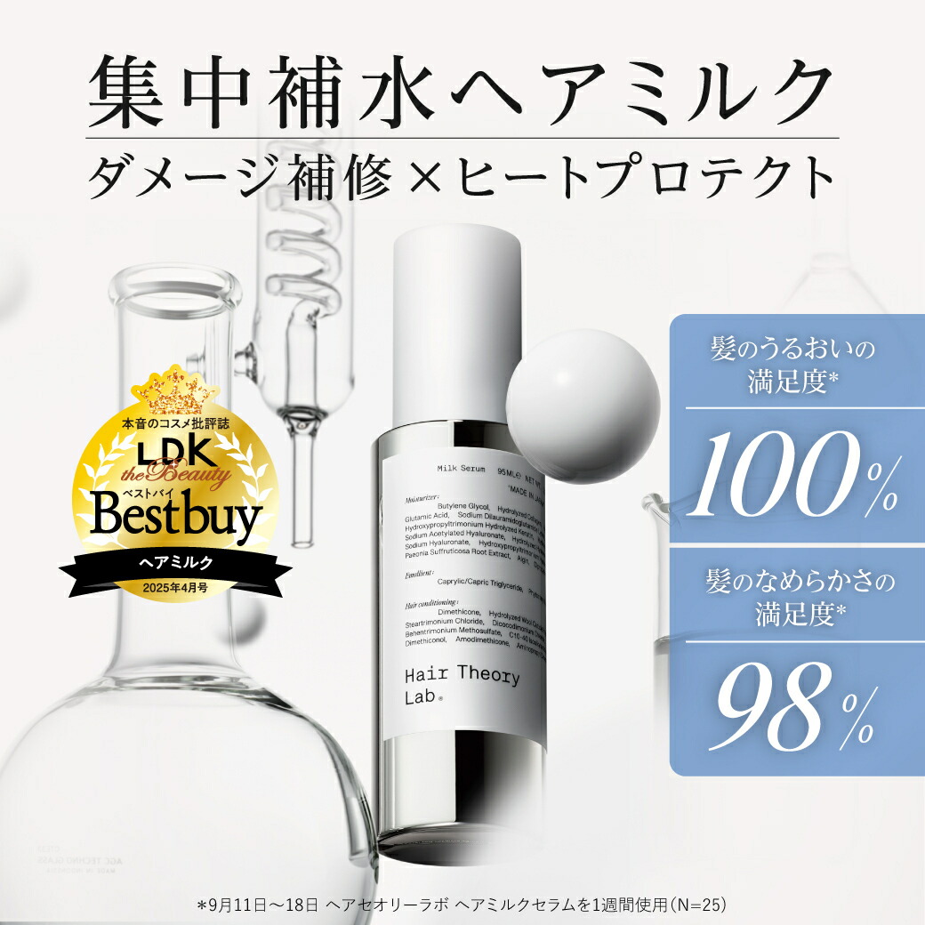 楽天市場】【公式】ヘアセオリーラボ ヘアミルクセラム アウトバス