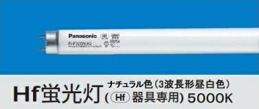 楽天市場】FHF32EX-N-H 後継品 FHF32EX-N-HF3D パナソニック 直管蛍光