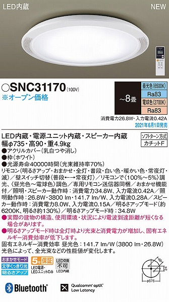 楽天市場】SNC31170 パナソニック シーリングライト スピーカー内蔵