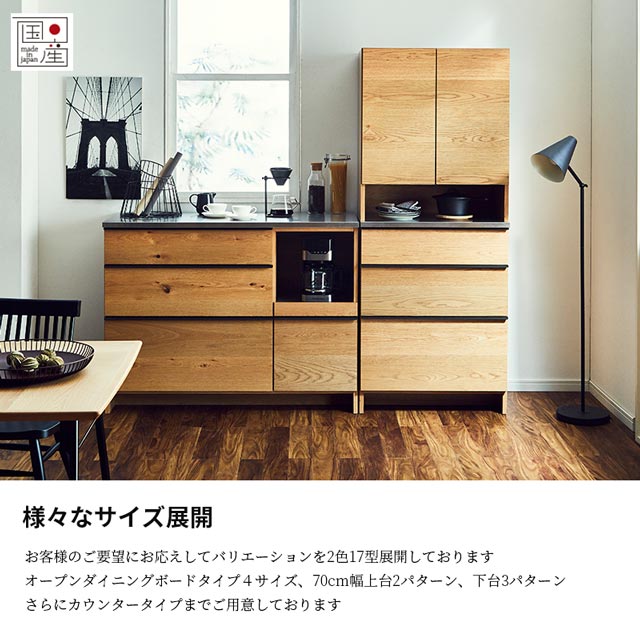 楽天市場】関家具 正規代理店 食器棚 オープンダイニングボード 幅