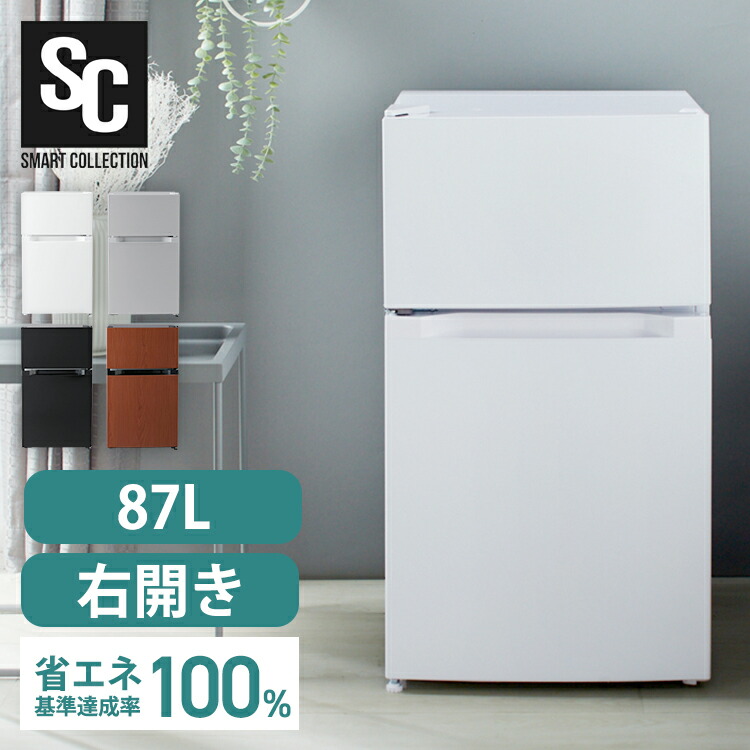 アイリスオーヤマ】おしゃれな木目調！2021年製 冷蔵庫 87L 一人暮らし