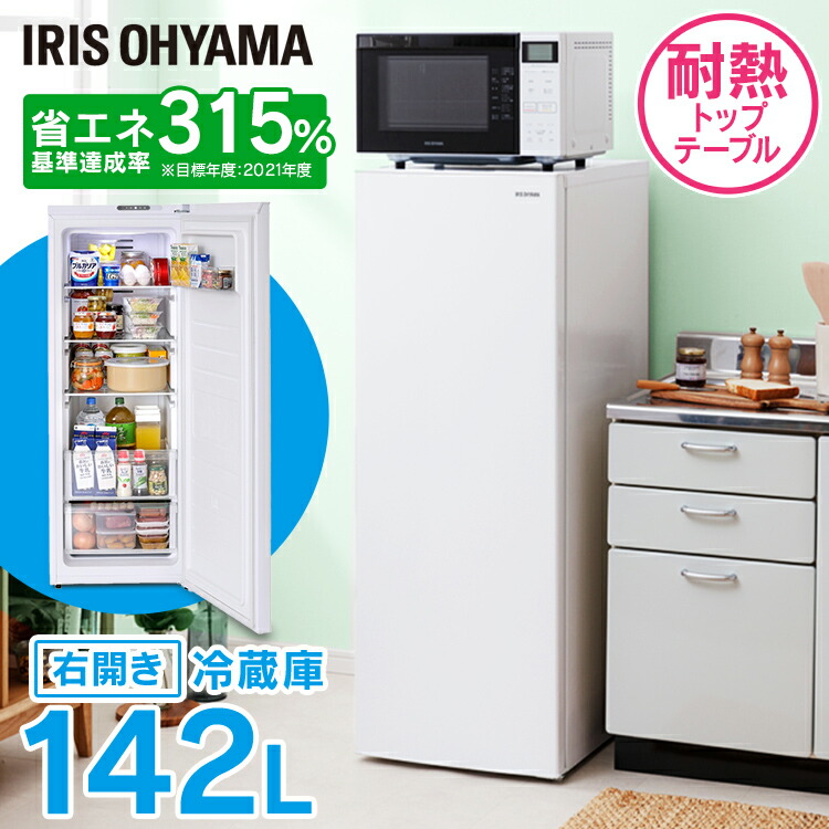 楽天市場】冷蔵庫 142L アイリスオーヤマ冷蔵庫 一人暮らし 自動霜取り