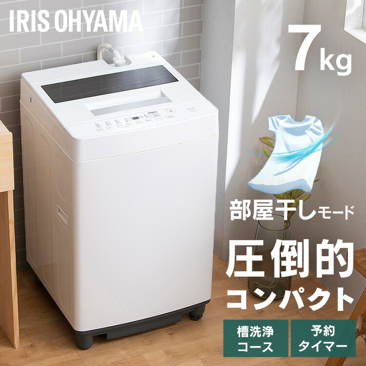 楽天市場】＼テレビで紹介されました／洗濯機 一人暮らし 7キロ 全自動
