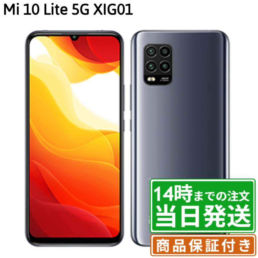 楽天市場】XIG01 Mi 10 Lite 5G（スマートフォン本体｜スマートフォン
