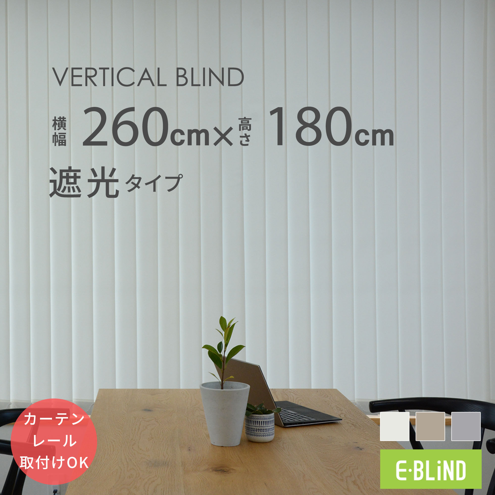 バーチカルブラインド 幅1860×高さ1790mm 2個セット バーチカル
