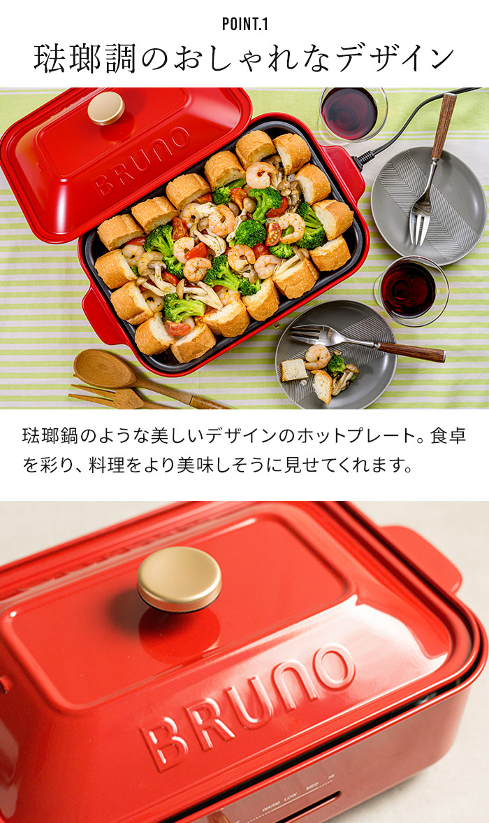 楽天市場】【楽天1位】 bruno ホットプレート 【特典付き】 ブルーノ