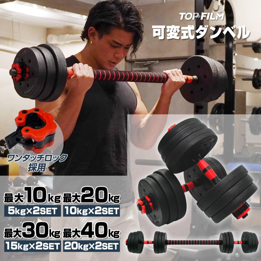 楽天市場】可変式 ダンベル 40kg(20kg×2個) 多機能 バーベルシャフト