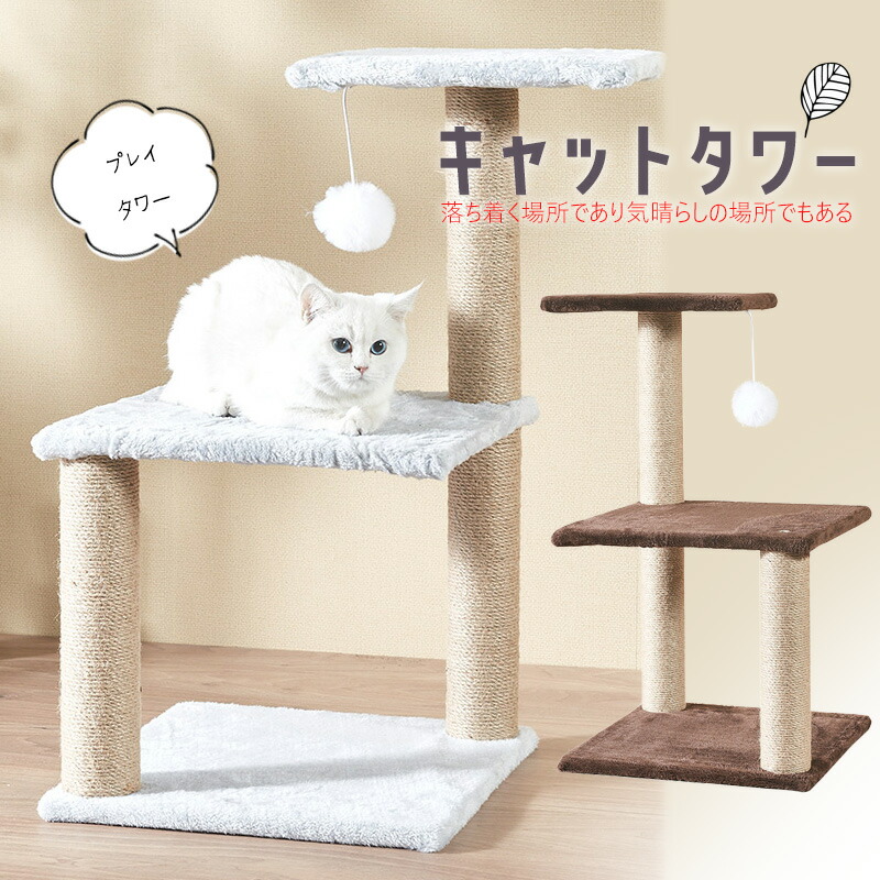 楽天市場】キャットタワー 木製 据え置き 猫タワー 爪とぎ タワー 省