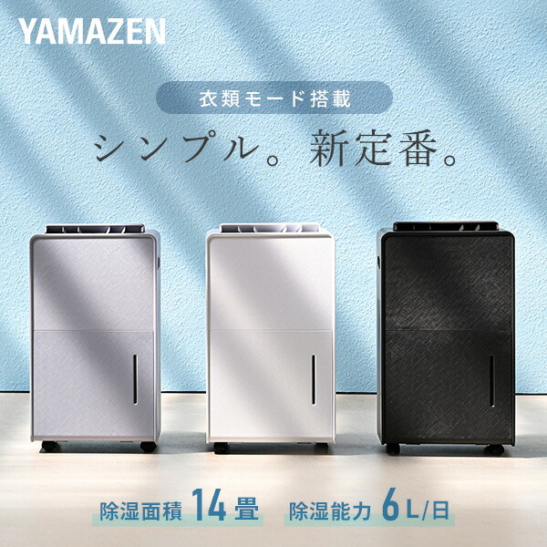 楽天市場】除湿機 2024年モデル 衣類乾燥除湿機 コンプレッサー式 6L